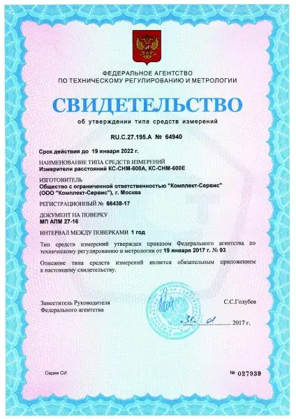 Высотомеры КС-СНМ-600А и КС-СНМ-600Е внесены в Государственный реестр средств измерений