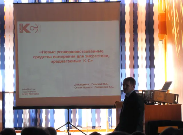 Единый презентационный день ОАО «МОЭСК» по метрологии, Москва, 2011